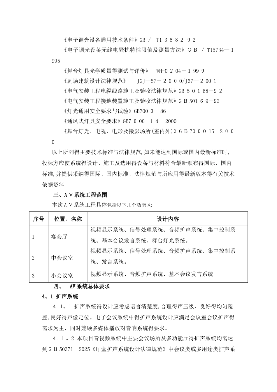 会议系统技术方案_第2页