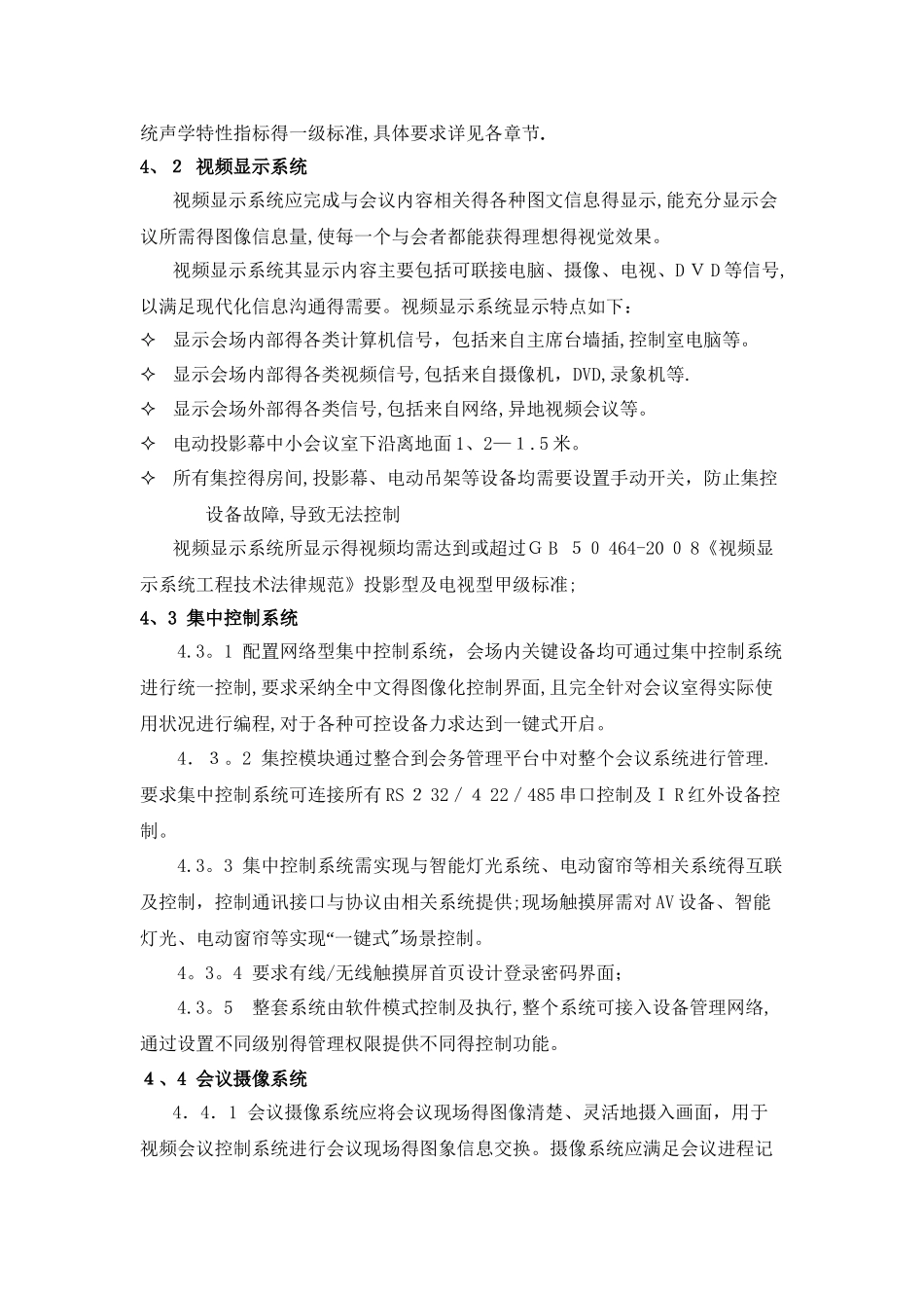会议系统技术方案_第3页