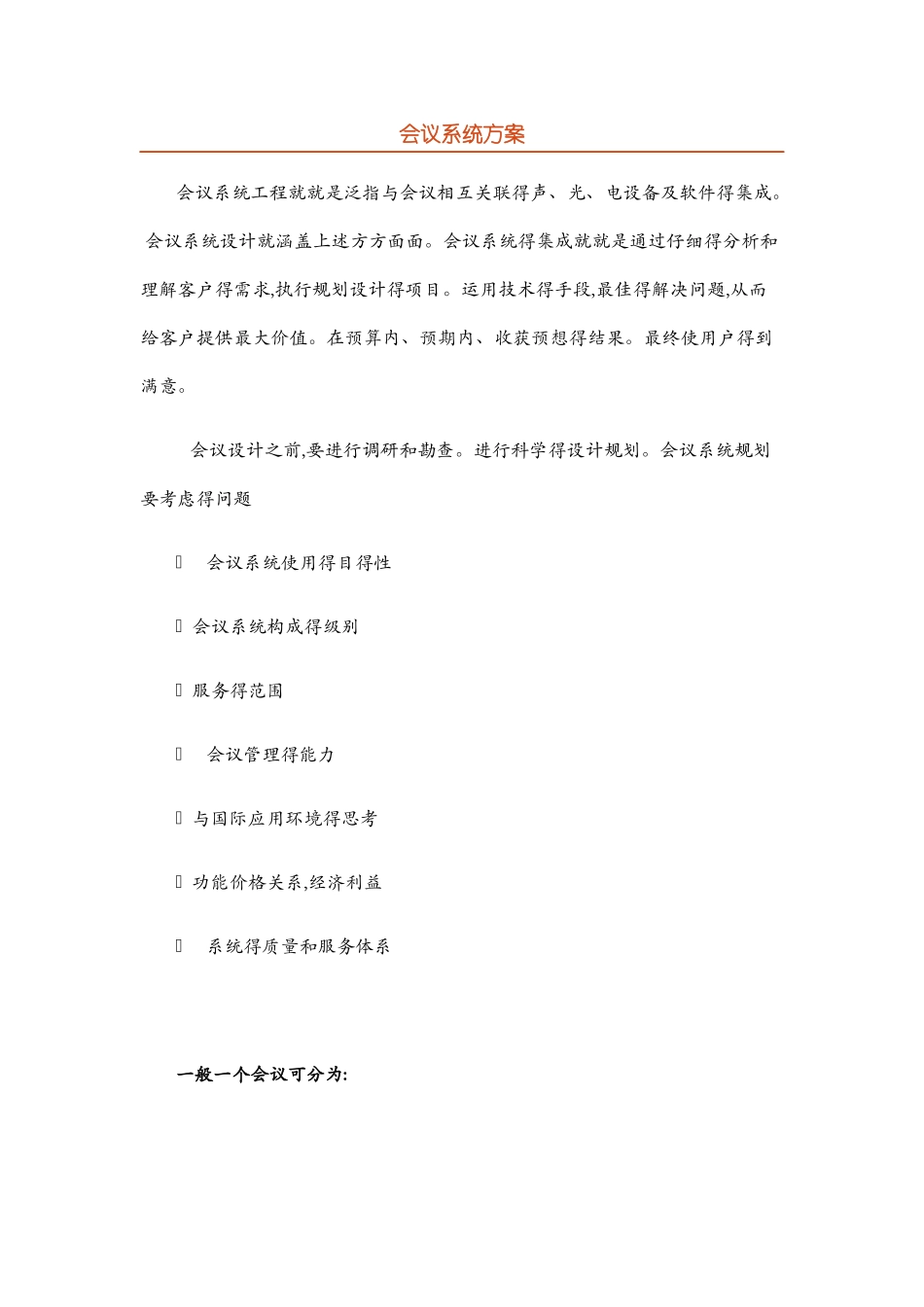 会议系统方案_第1页