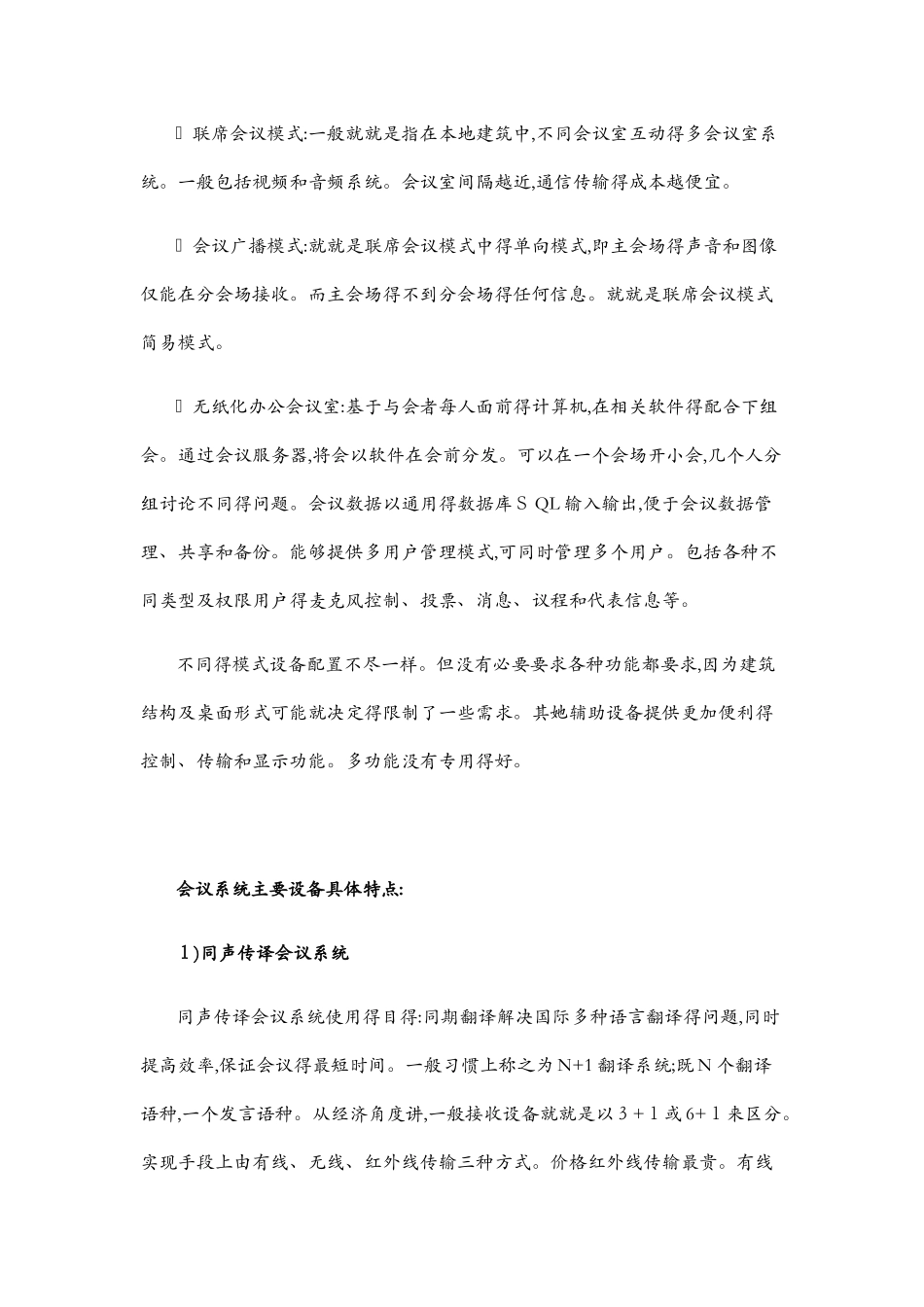 会议系统方案_第3页