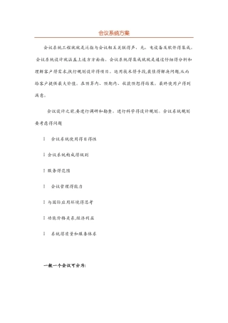 会议系统方案