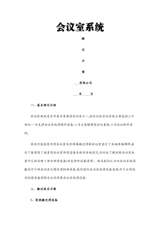 会议系统搬迁方案