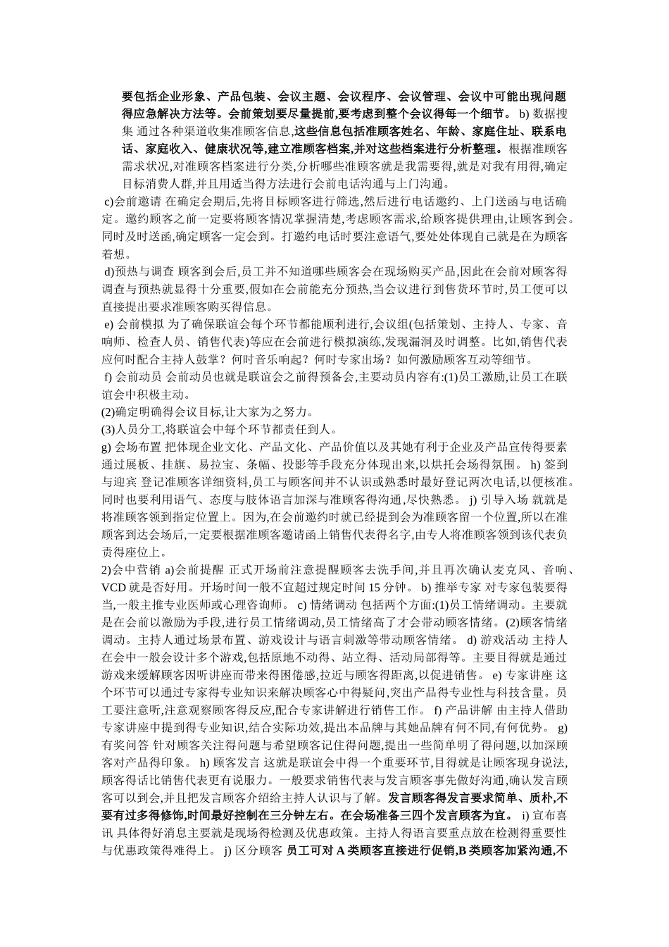 会议营销操作方法和技巧_第2页