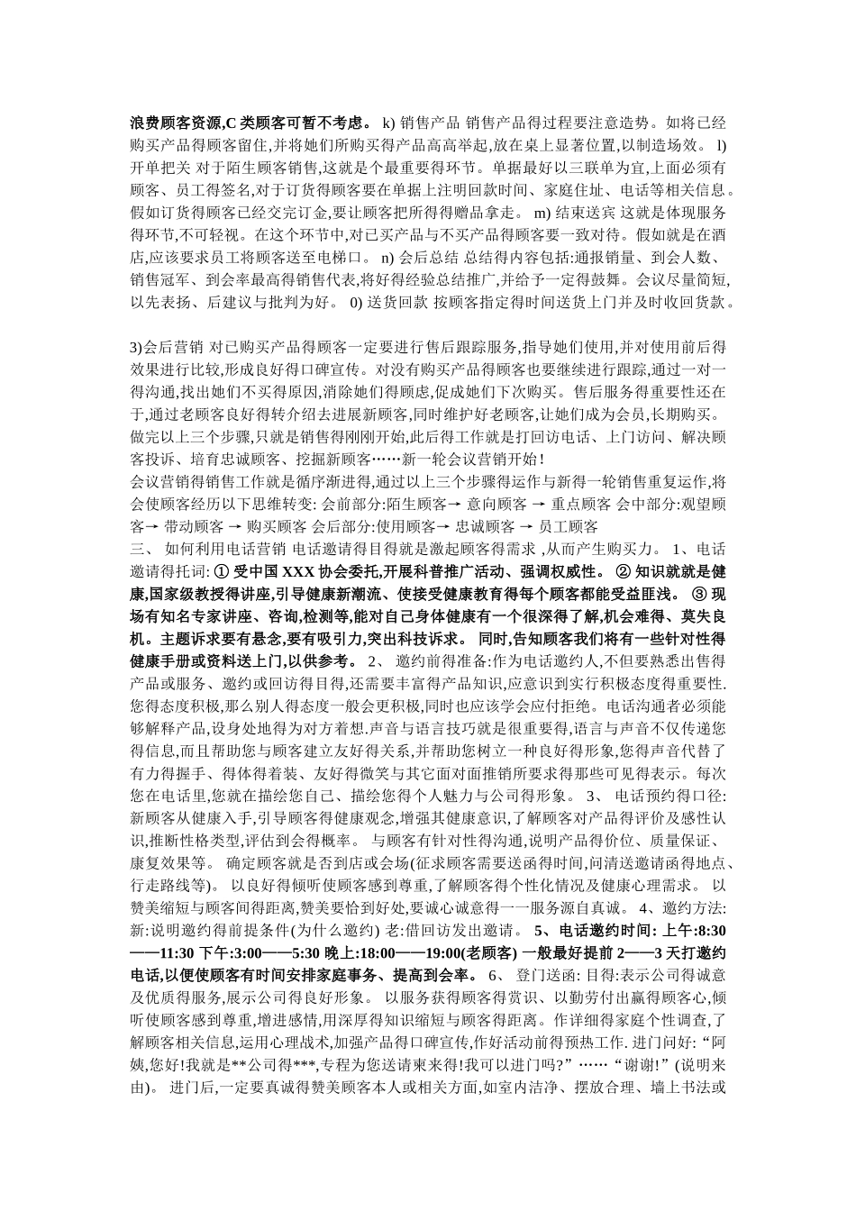 会议营销操作方法和技巧_第3页