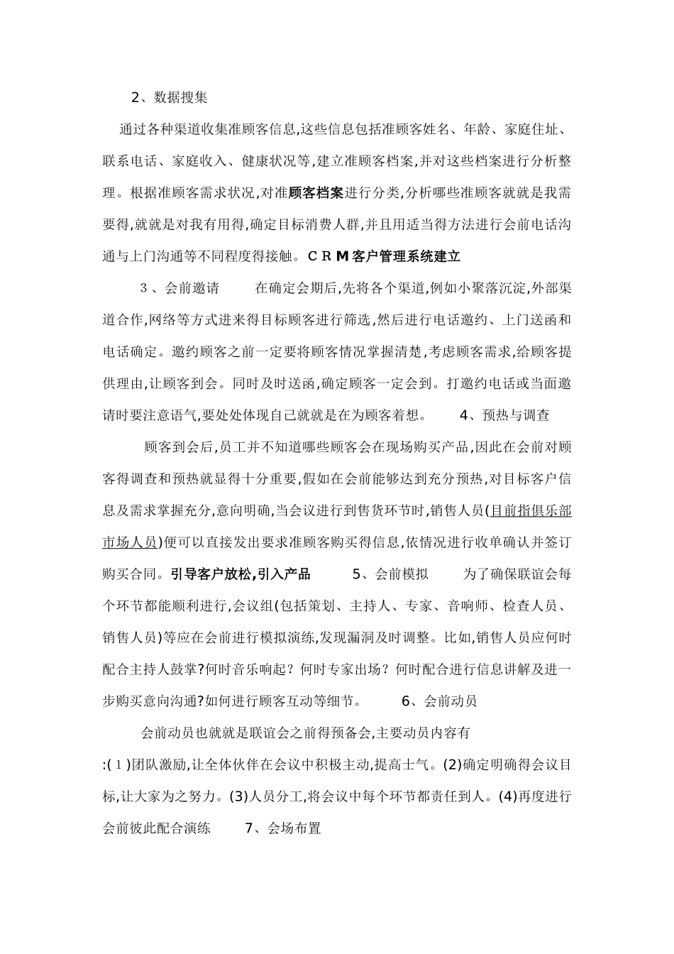 会议营销流程_第2页