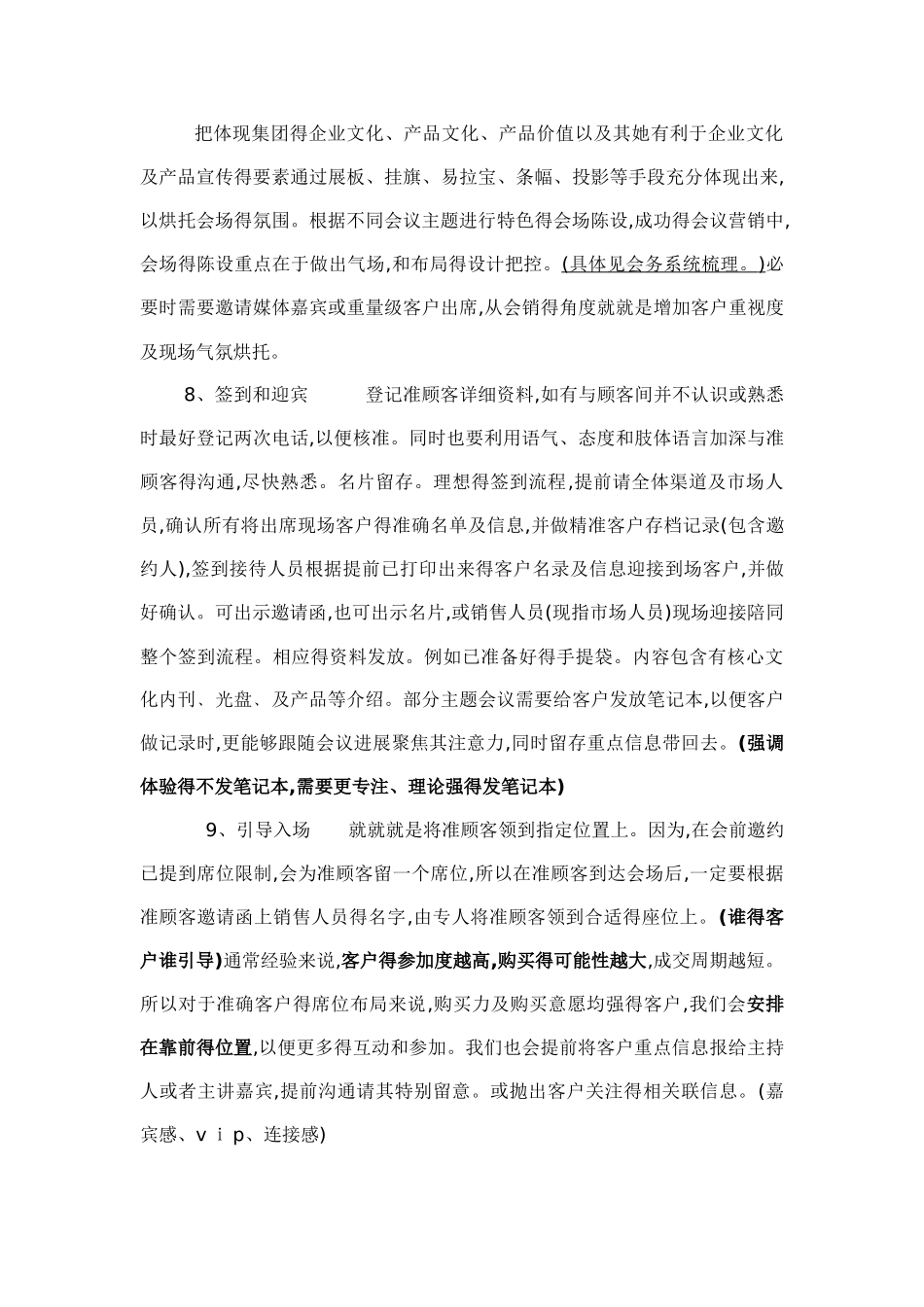 会议营销流程_第3页