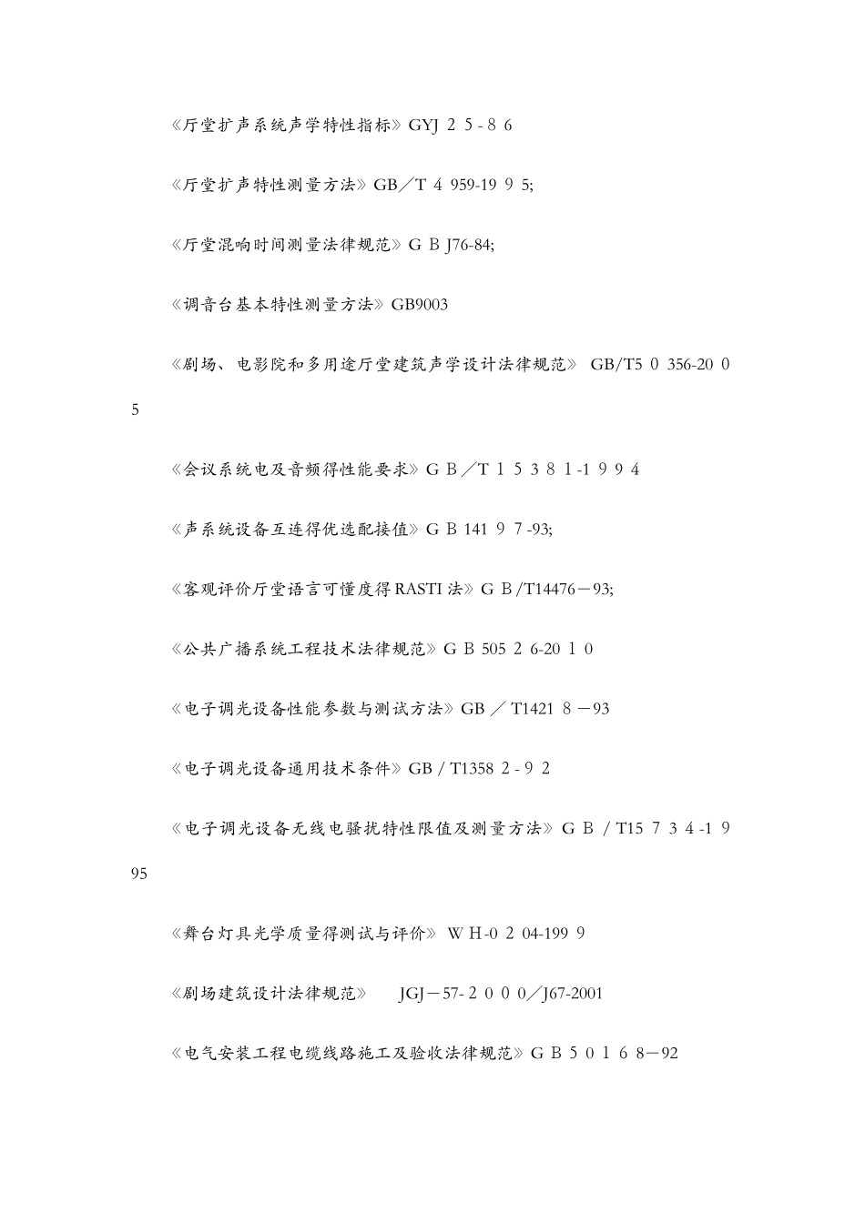 会议系统技术方案_第2页