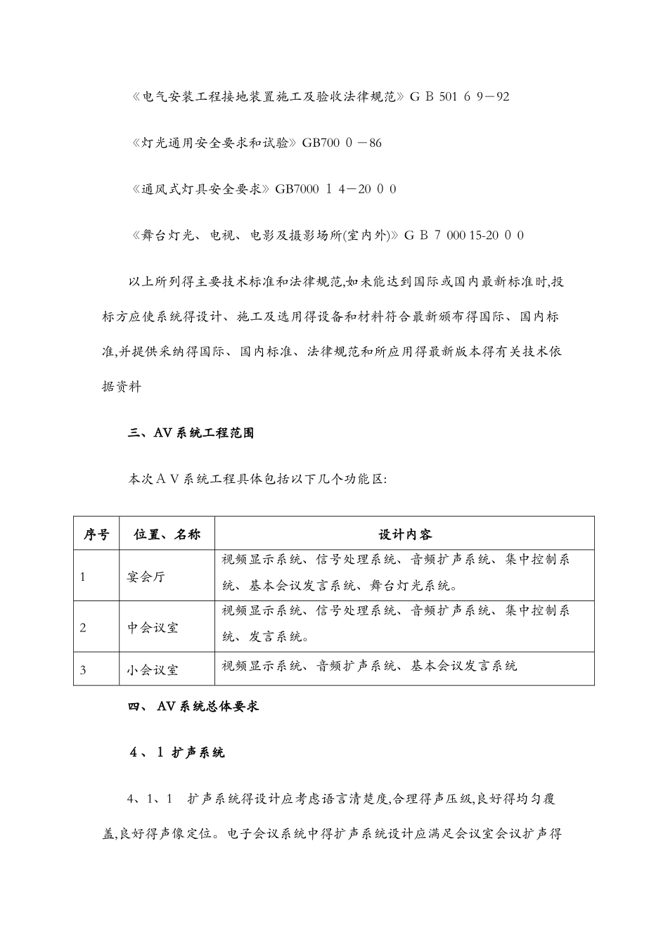 会议系统技术方案_第3页
