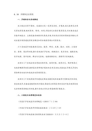 会议系统技术方案
