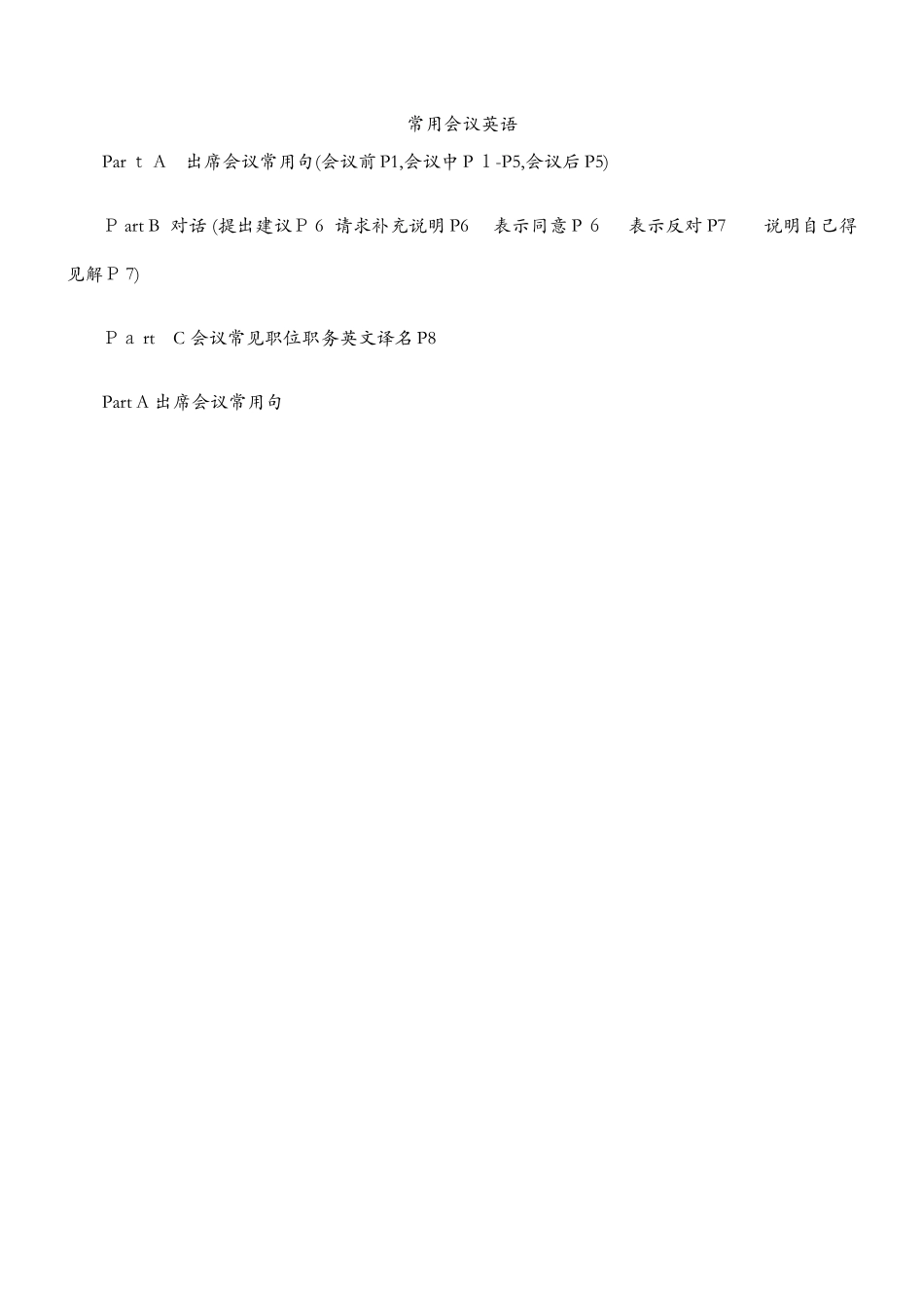 会议英语口语和会议用语及商务用语_第1页