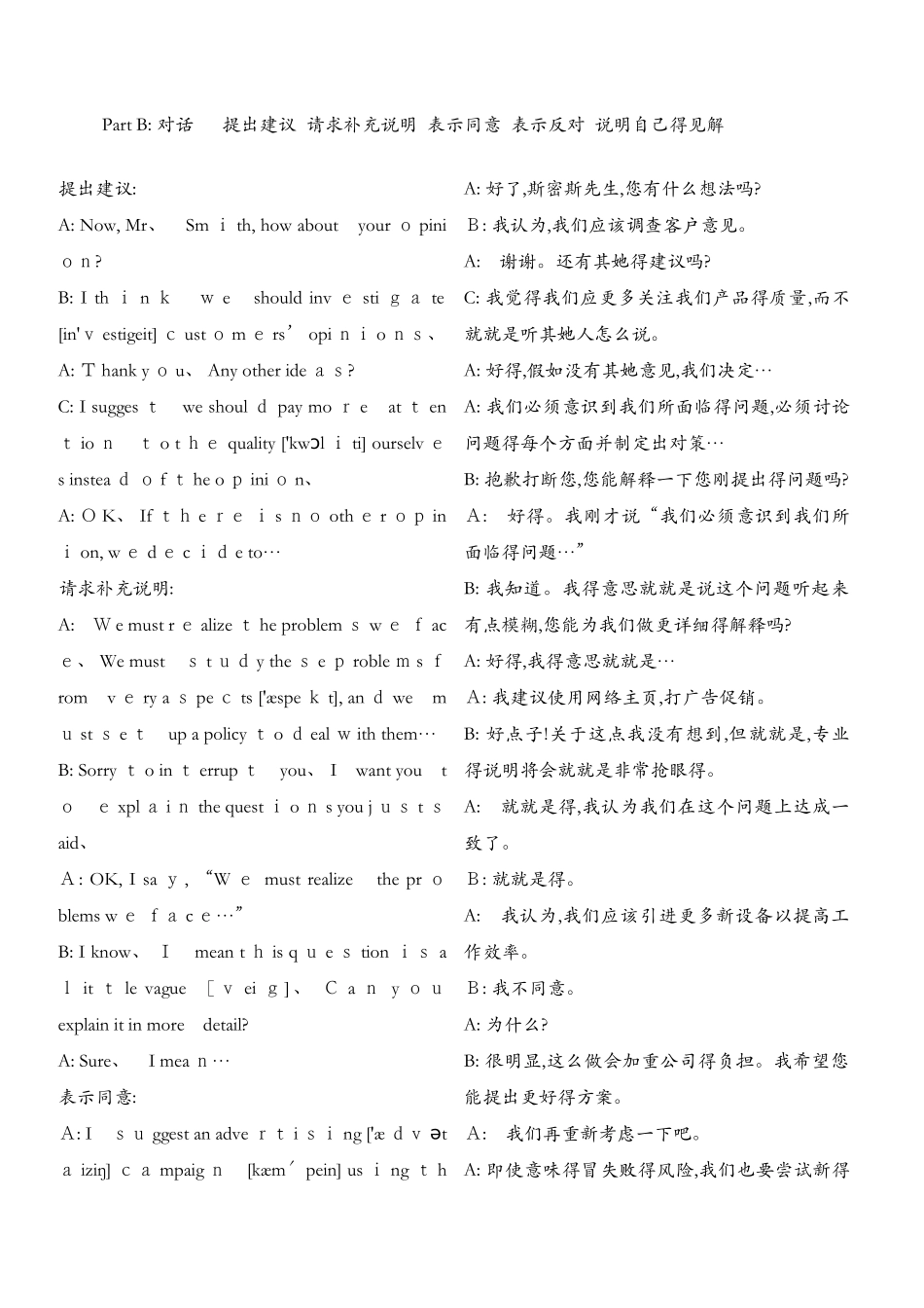 会议英语口语和会议用语及商务用语_第3页