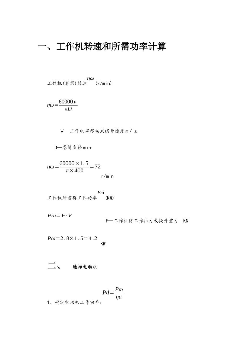 传动装置的运动和动力参数计算_第1页