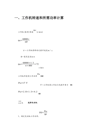 传动装置的运动和动力参数计算