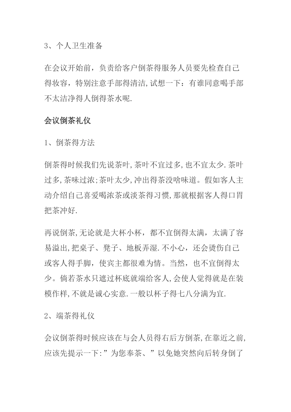 会议茶水服务礼仪_第2页