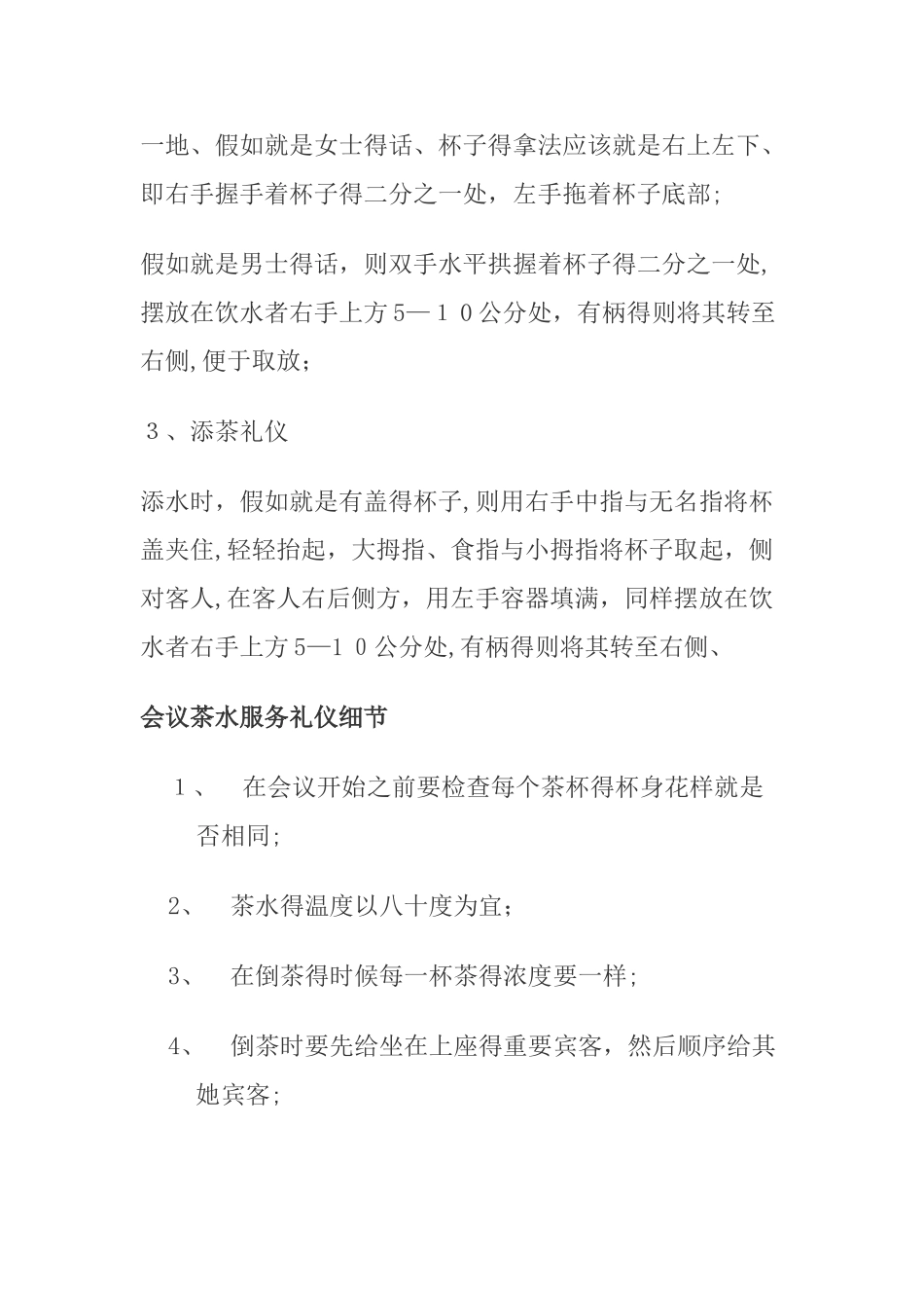 会议茶水服务礼仪_第3页
