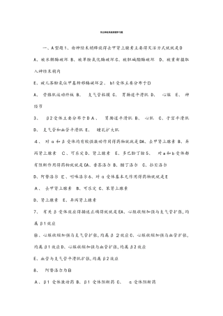 传出神经系统药理学习题