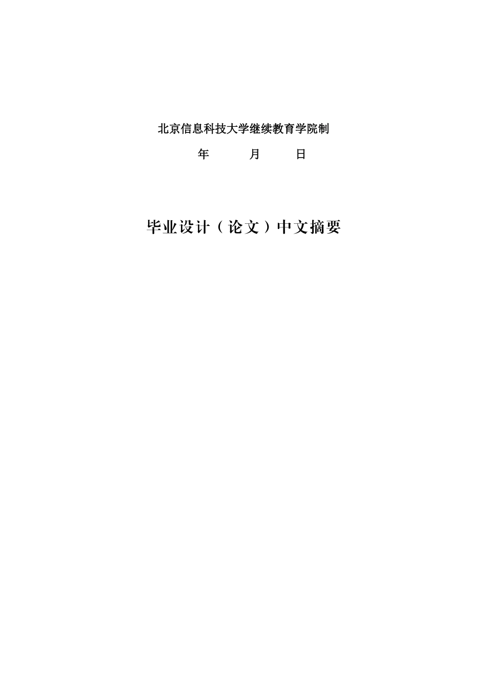 传动轴加工工艺设计及典型夹具分析-机械自动化毕业论文_第2页