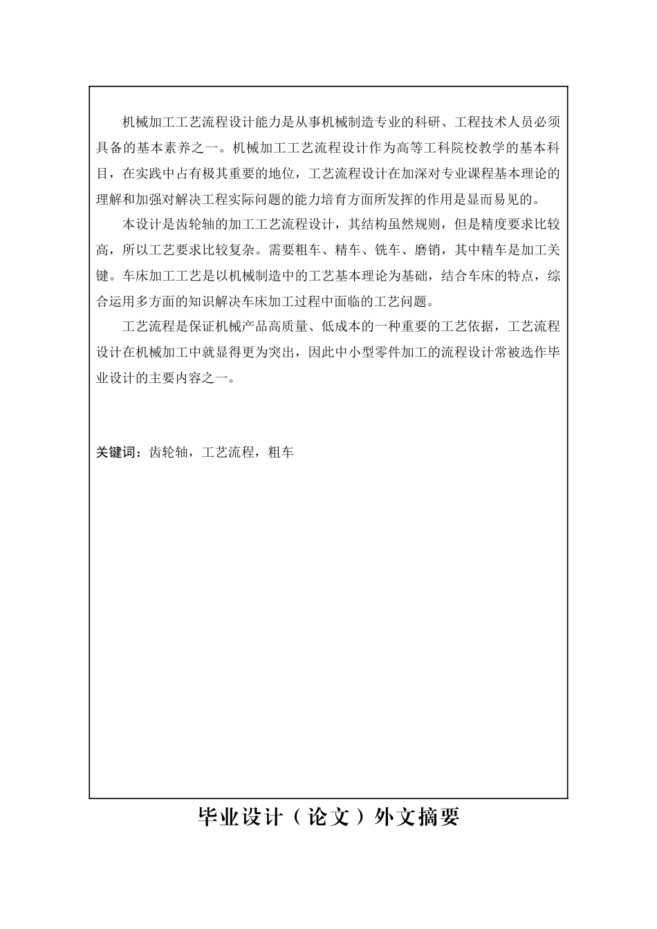 传动轴加工工艺设计及典型夹具分析-机械自动化毕业论文_第3页