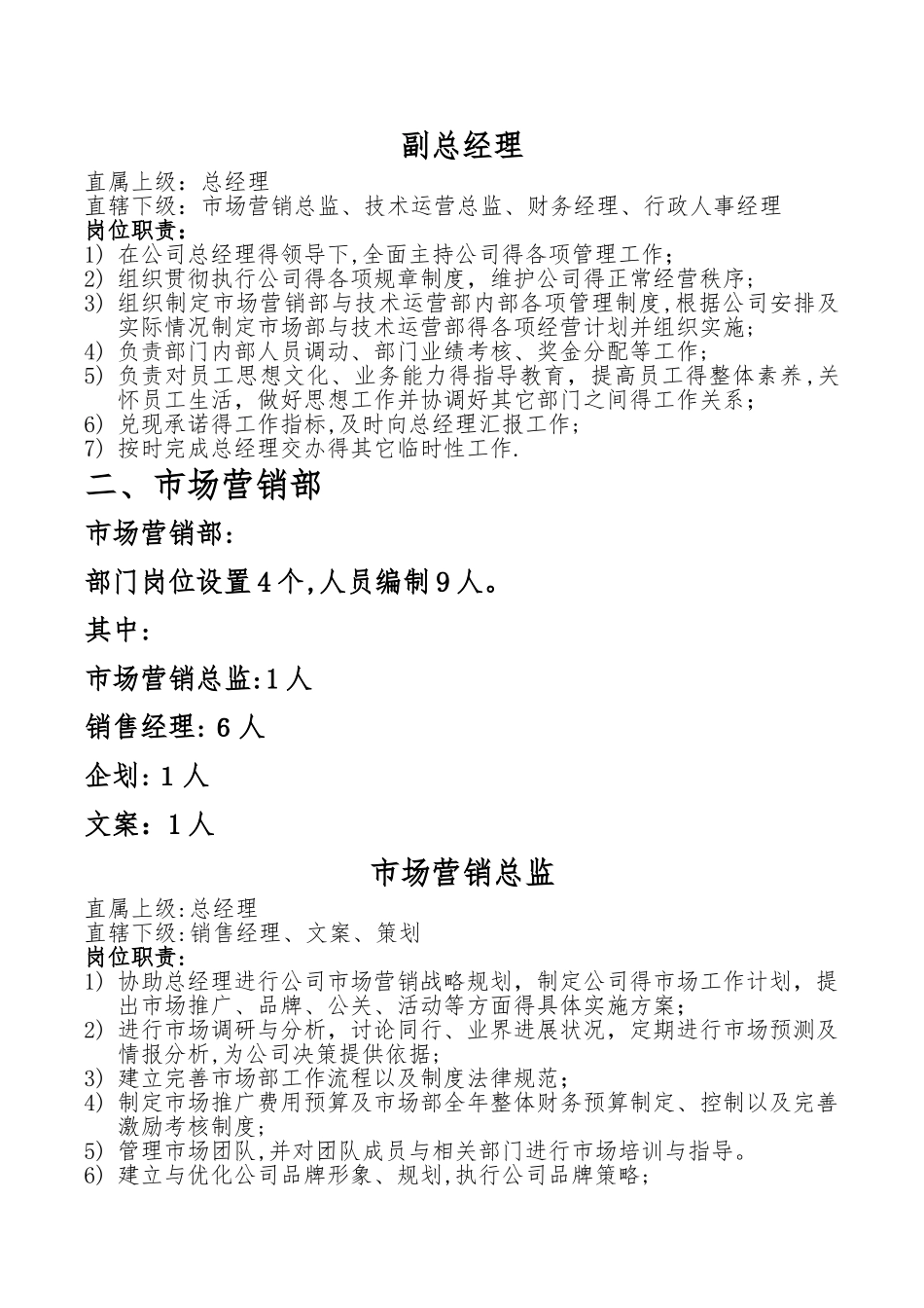 传媒公司岗位职责_第2页