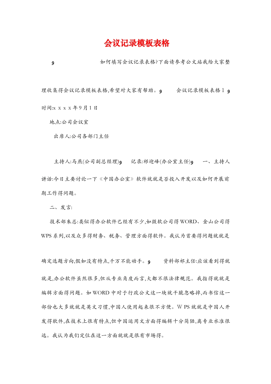 会议记录模板表格_第1页