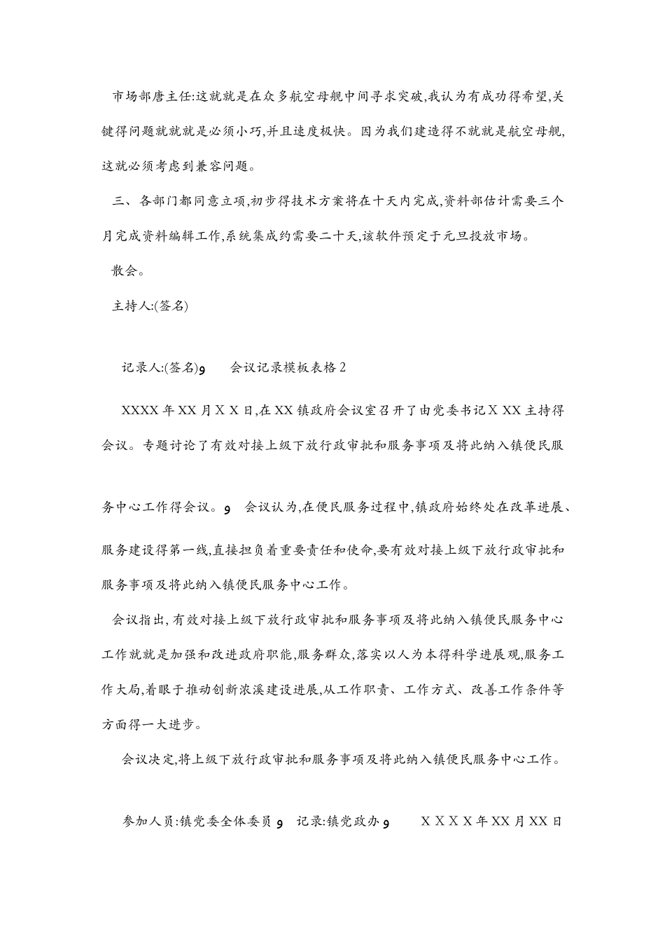 会议记录模板表格_第2页