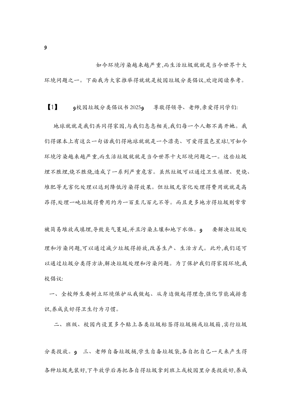 会议记录模板表格_第3页