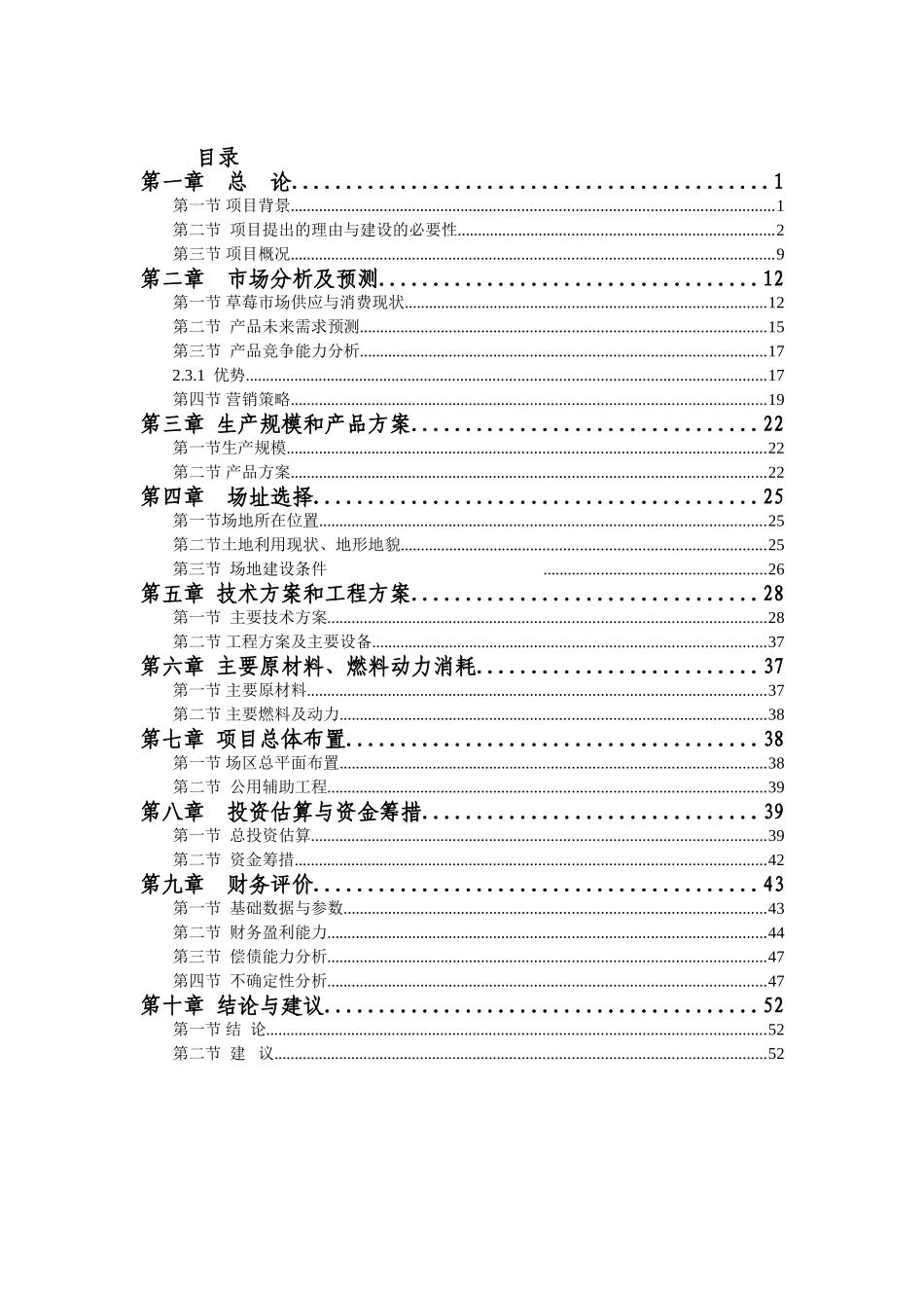 传动轴生产线项目可行性研究报告_第1页