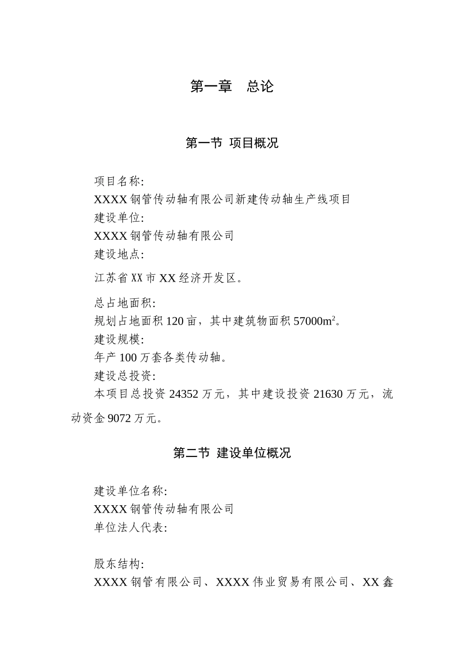 传动轴生产线项目可行性研究报告_第2页