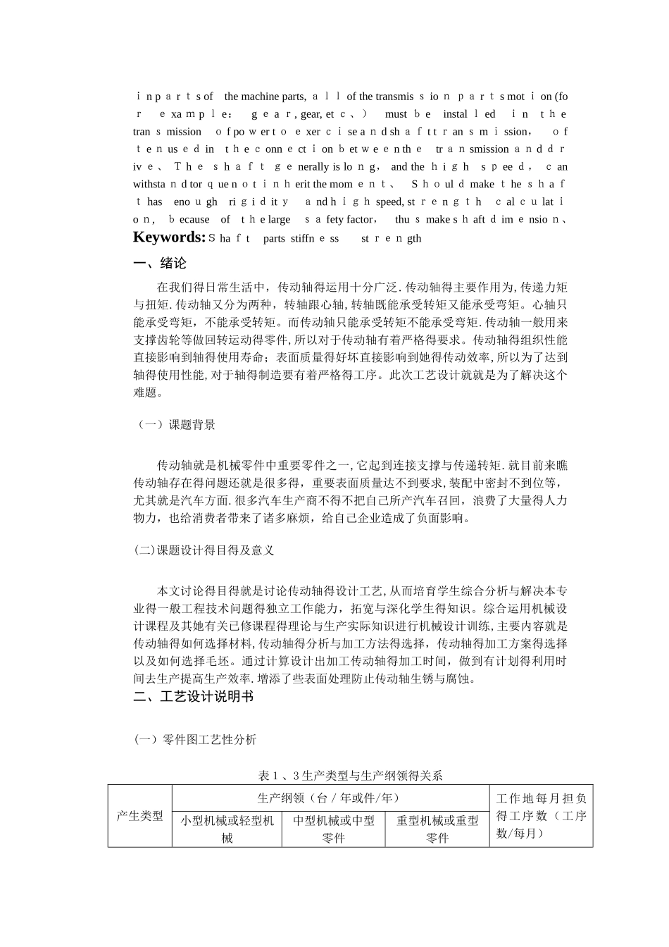 传动轴的机械加工工艺设计计算说明书_第2页