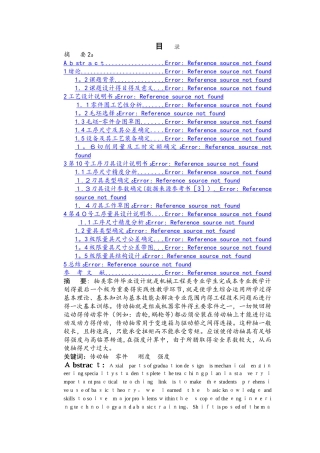 传动轴的机械加工工艺设计计算说明书