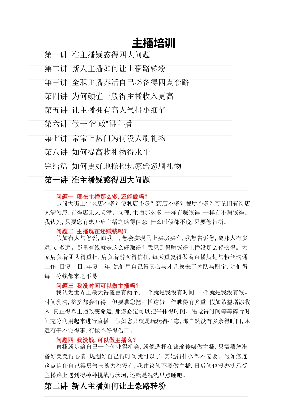 传媒主播培训_第1页