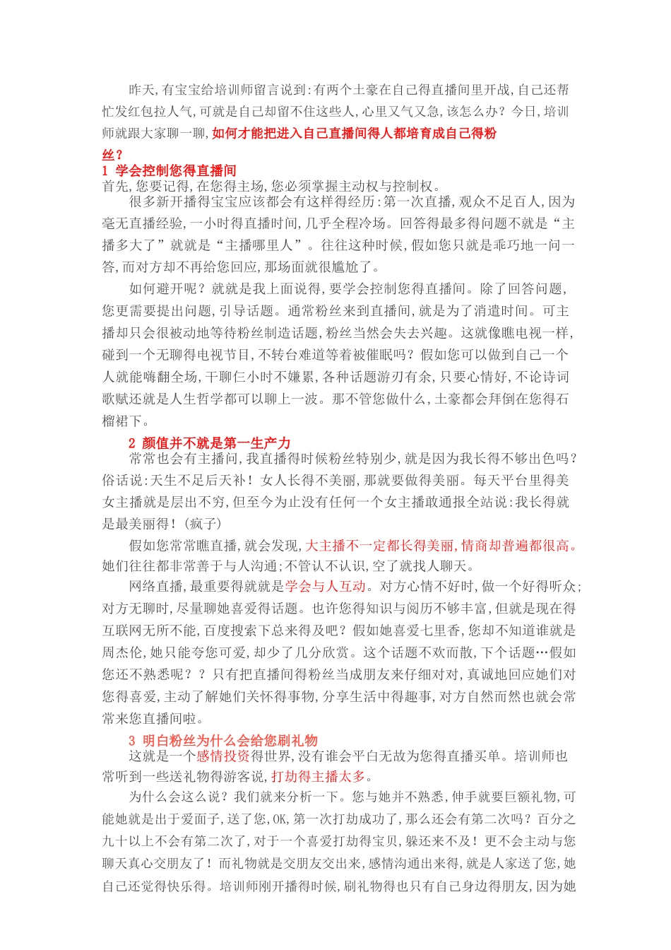 传媒主播培训_第2页