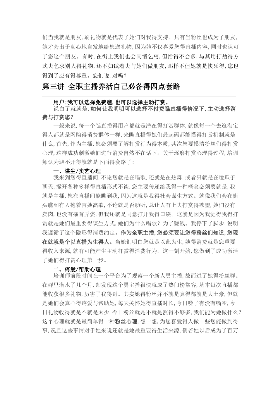 传媒主播培训_第3页