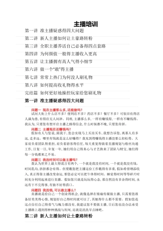 传媒主播培训