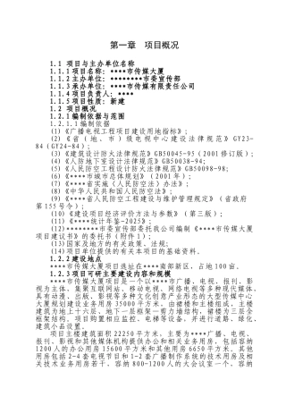 传媒大厦建设项目可行性研究报告