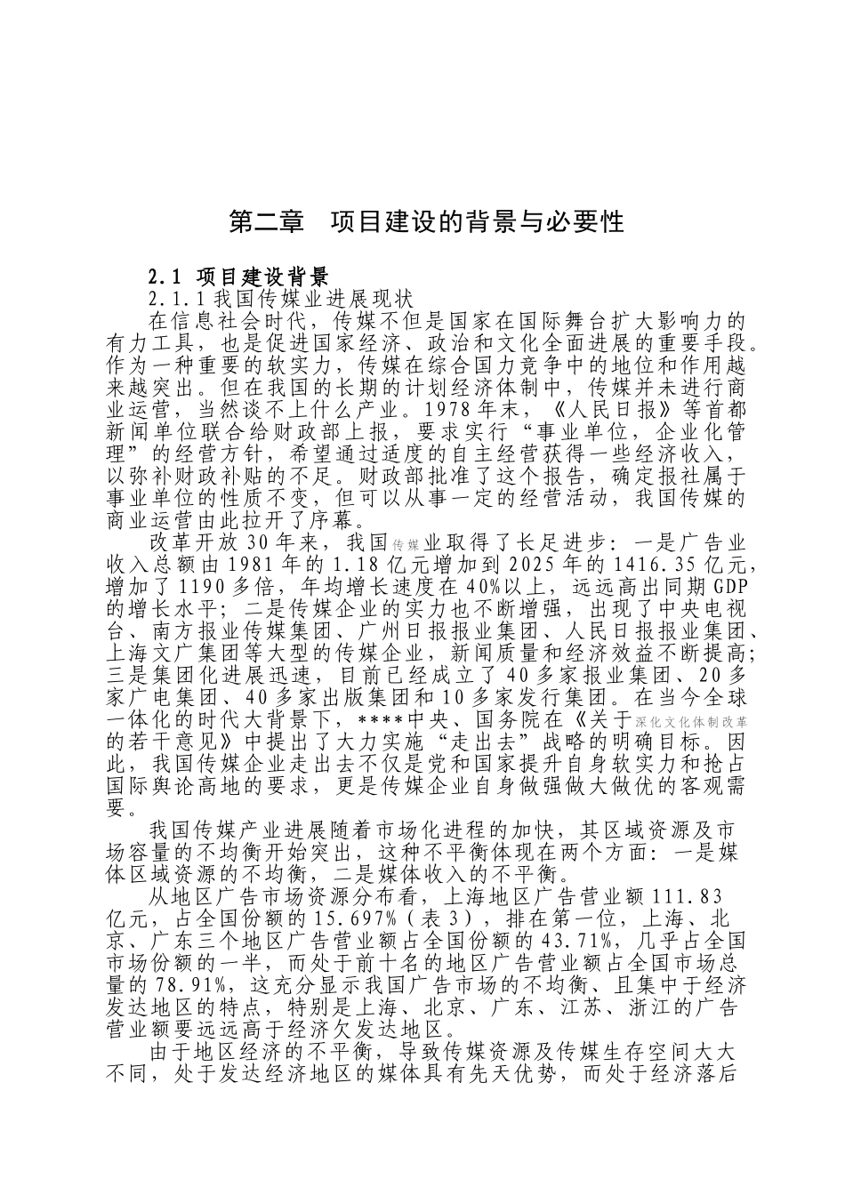 传媒大厦项目申请报告_第3页