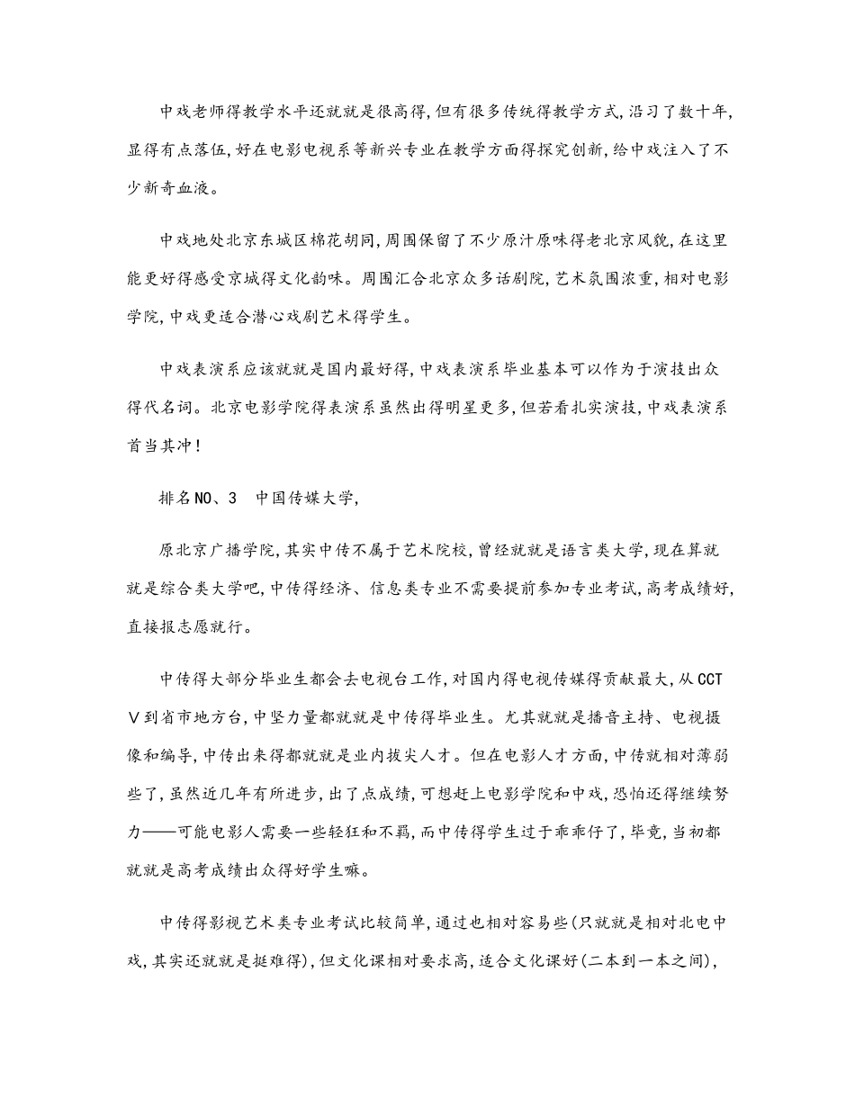 传媒类院校排名_第2页