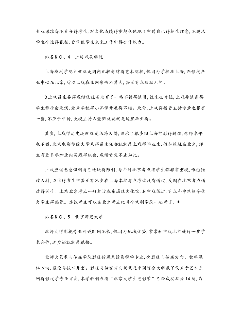 传媒类院校排名_第3页