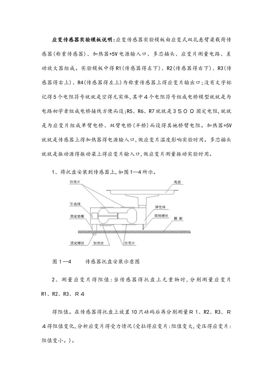 传感器与检测技术实验报告_第2页