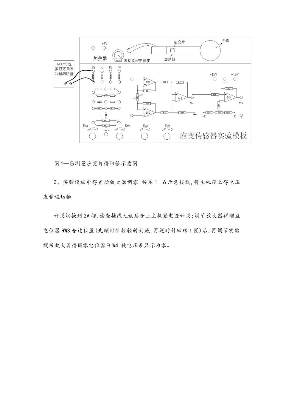 传感器与检测技术实验报告_第3页