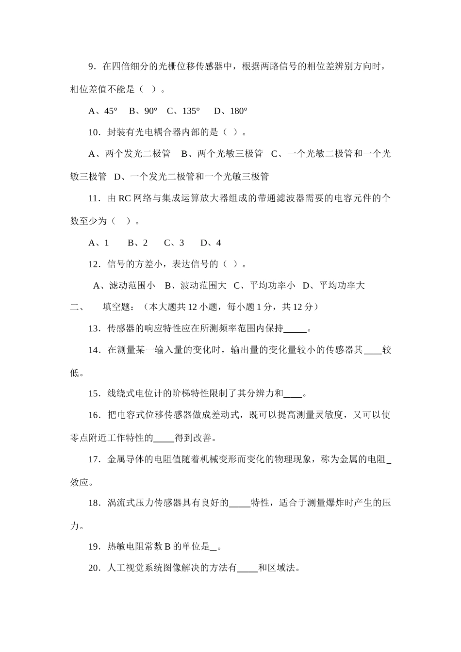 传感器与检测技术真题测试与答案_第2页