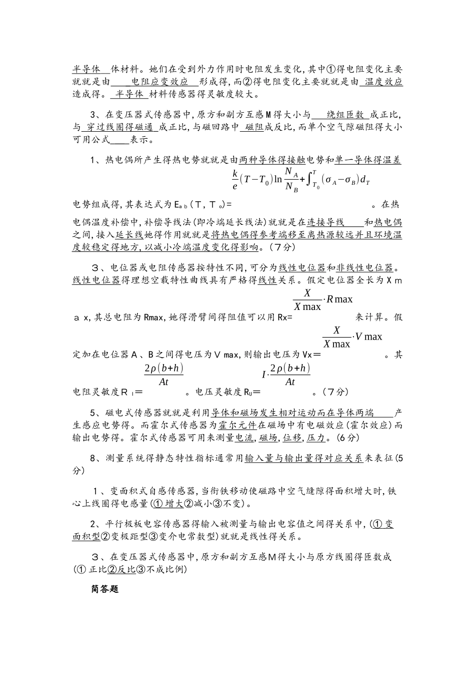 传感器与检测技术试题及答案_第3页