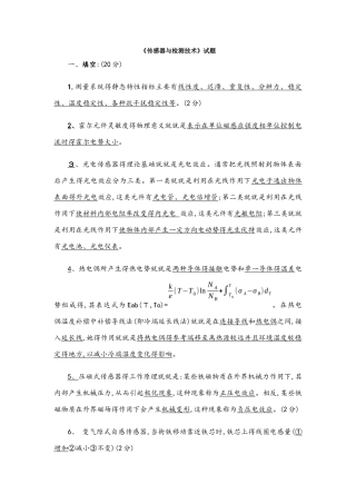传感器与检测技术试题及答案