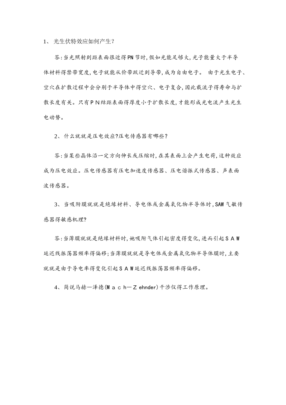 传感器与检测技术 开卷简答题_第1页