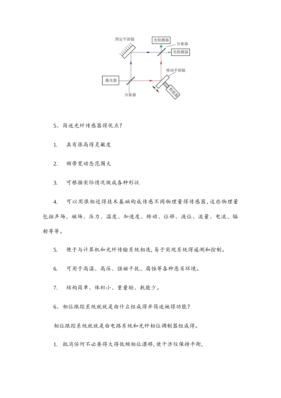 传感器与检测技术 开卷简答题_第2页