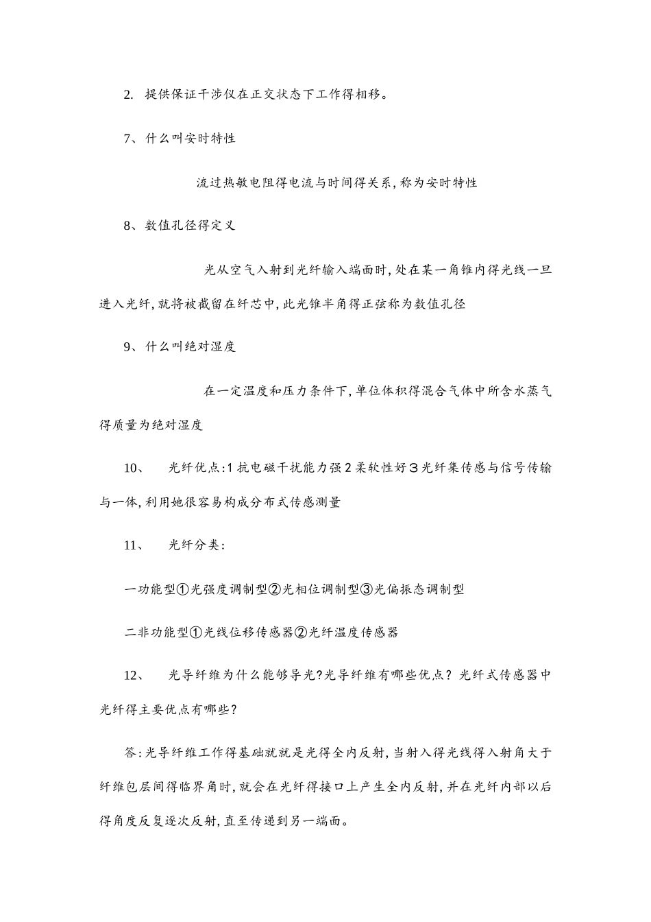 传感器与检测技术 开卷简答题_第3页