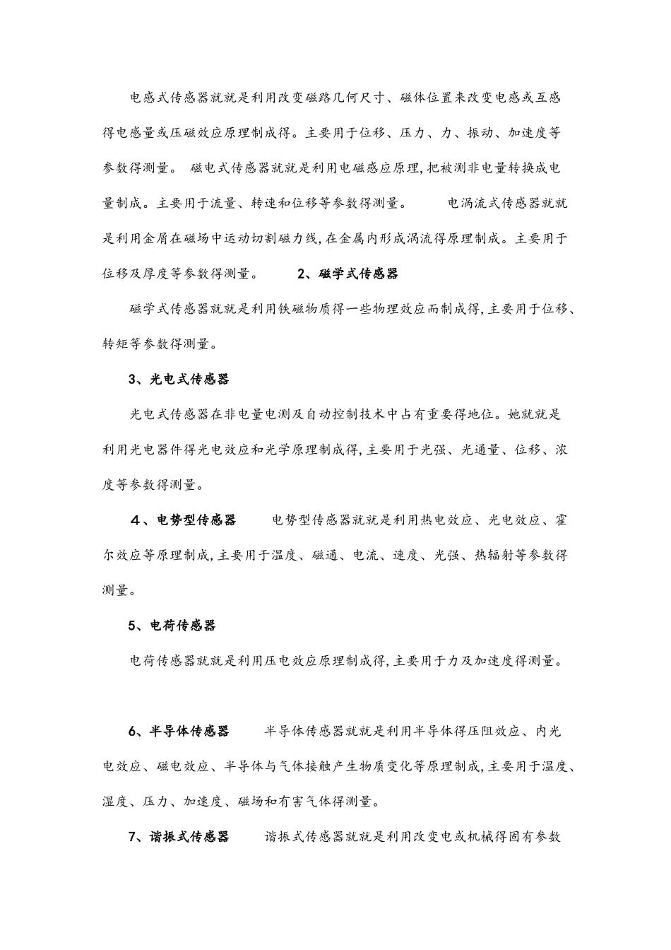 传感器分类及常见传感器的应用_第2页