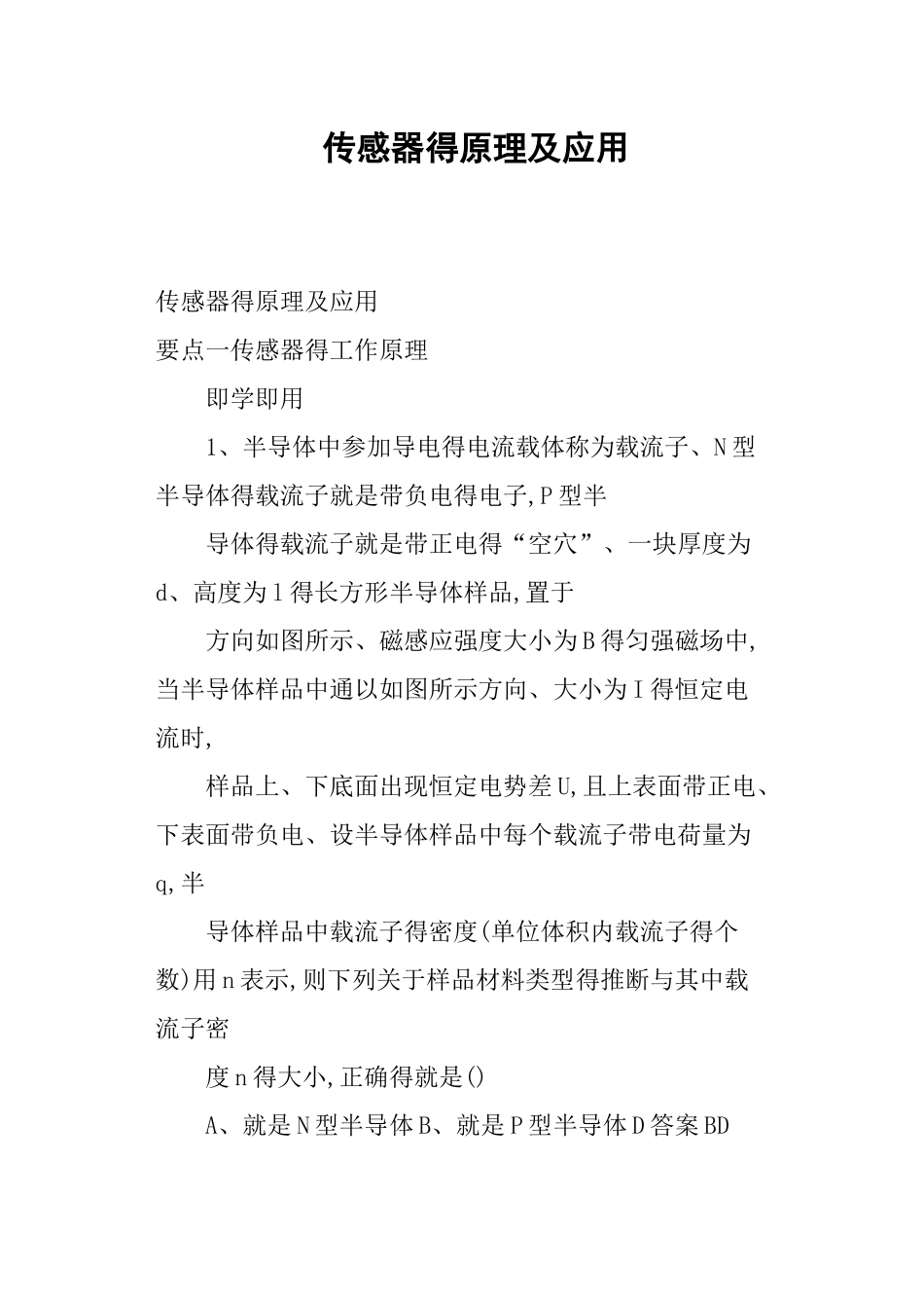 传感器的原理及应用_第1页