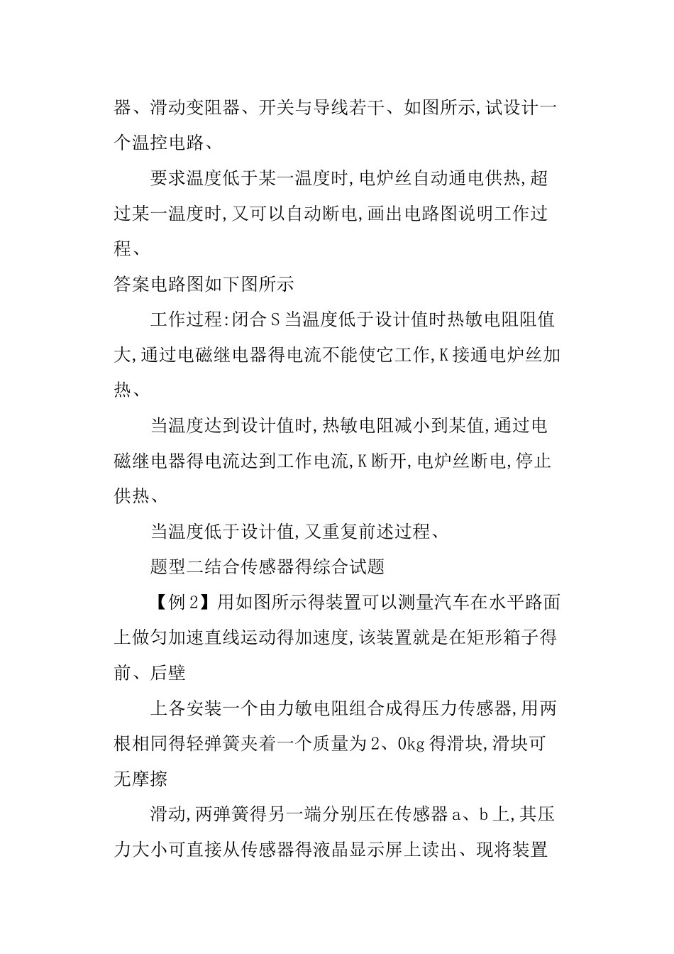 传感器的原理及应用_第3页