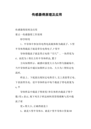 传感器的原理及应用